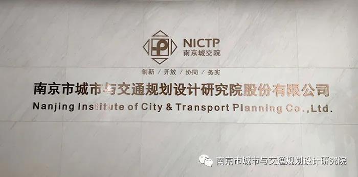 交通規(guī)劃,交通設(shè)計,城市規(guī)劃,道路規(guī)劃,咨詢規(guī)劃設(shè)計研究院-南京市城市與交通規(guī)劃設(shè)計研究院股份有限公司