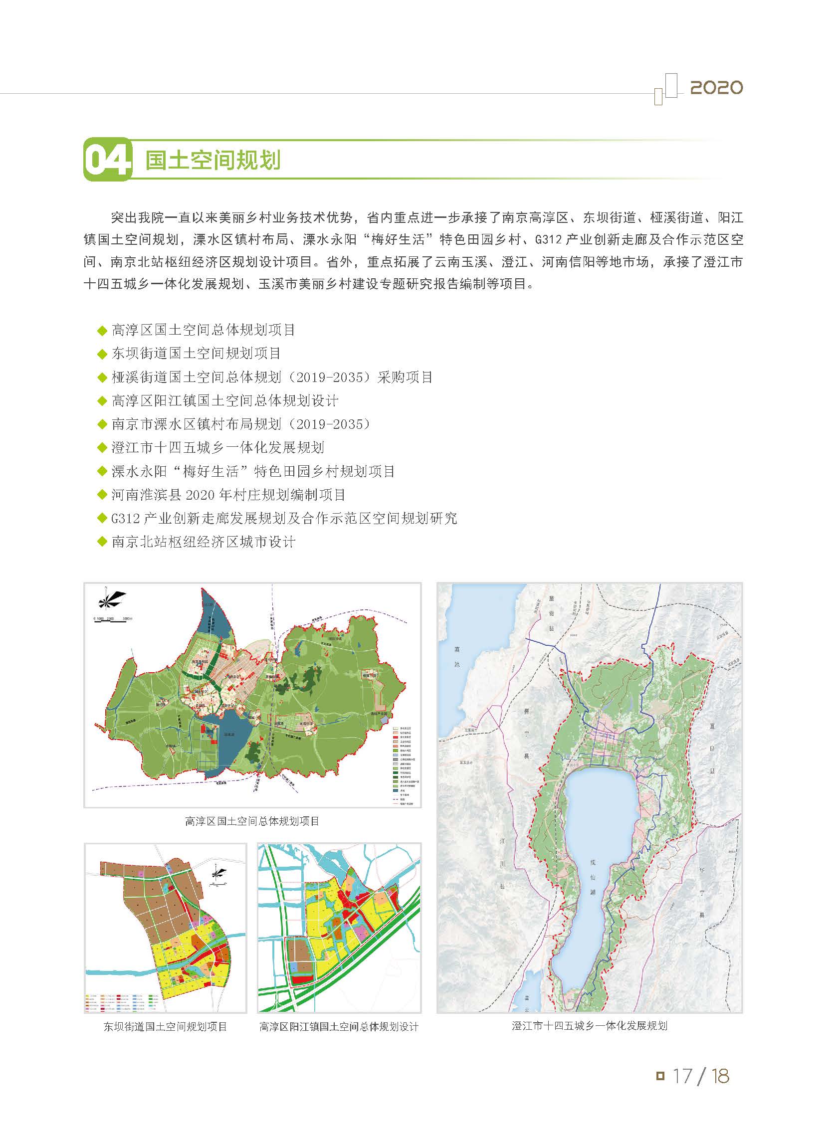 2020大事記-打印 - to繪優(yōu)源-終稿_頁面_22.jpg