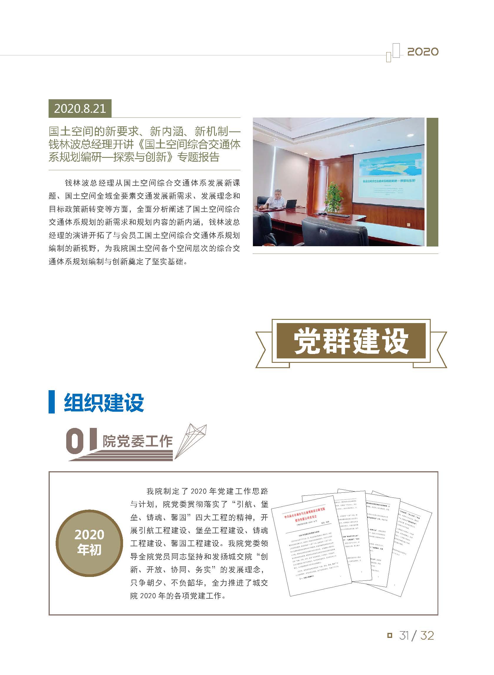 2020大事記-打印 - to繪優(yōu)源-終稿_頁面_36.jpg